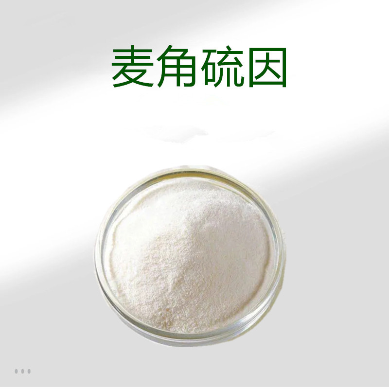 麦角硫因99% 巯基组氨酸三甲基内盐 CAS:497-30-3 松蕈提取物