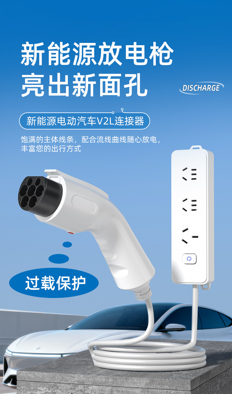 Discharge Gun for New Energy Electric Vehicles, High-Power External Power Supply Device, Plug-In Hybrid Electric Vehicle External Discharge