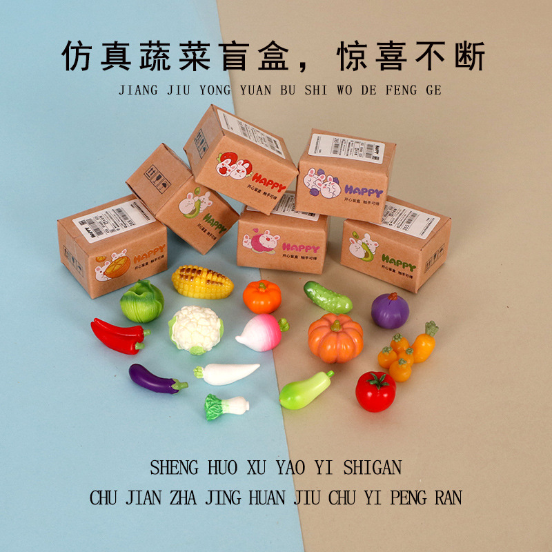 独立包装惊喜盲盒迷你仿真食玩蔬菜食物南瓜茄子萝卜辣椒模型礼物