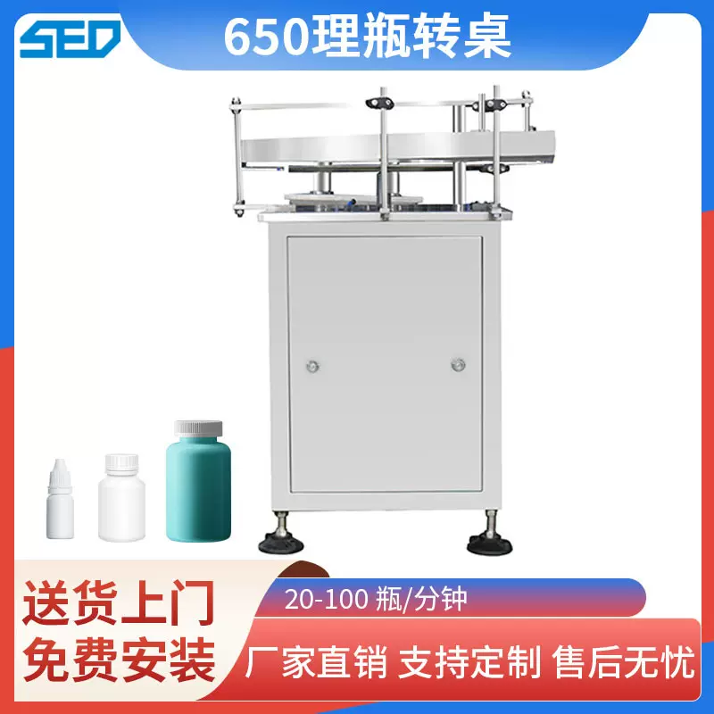 定制SED理瓶转桌转盘304不锈钢上瓶分瓶送瓶机饮料线设备异形瓶