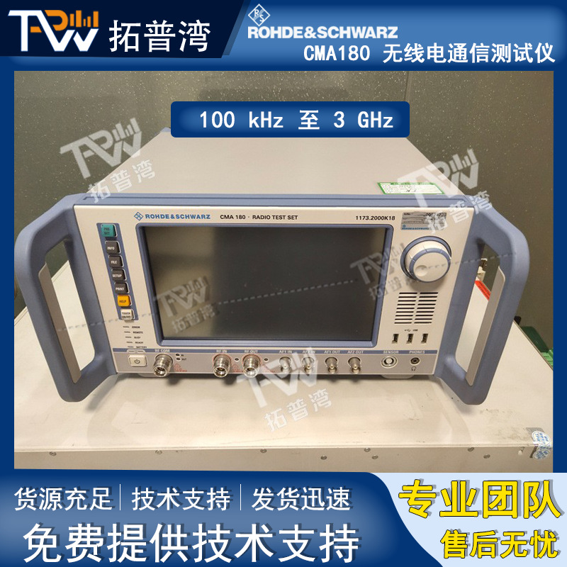 Rohde Schwarz 100 kHz 至 3 GHz R&S®CMA180 无线电通信测试仪