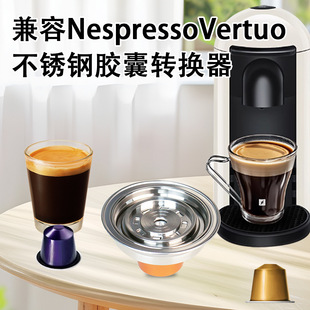 Compatible with Nestlé Nespresso Vertuo to Nespresso Coffee Capsule Stainless Steel Converter Adapter