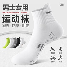 专业马拉松跑步袜子男款夏季薄款网眼防臭中筒袜防滑透气运动棉袜