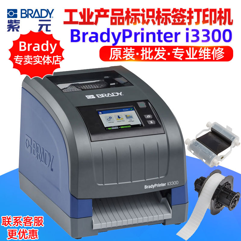 ����BradyPrinter i3300��Ʒ����������廧����±�ǩ��ӡ��