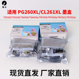 兼容佳能CANON PG-260XL CL-261XL墨盒TS6420 6430 TR7020 TR7022