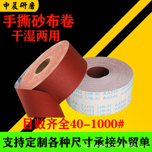 Tj113 Hand-Tearable Sandpaper Roll 4/ 4.5inch for Metal and Woodworking, Household Polishing Sandpaper Roll, Available in Various Sizes for Export