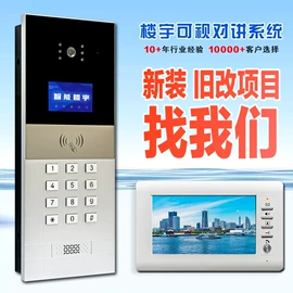 可视对讲;非可视对讲