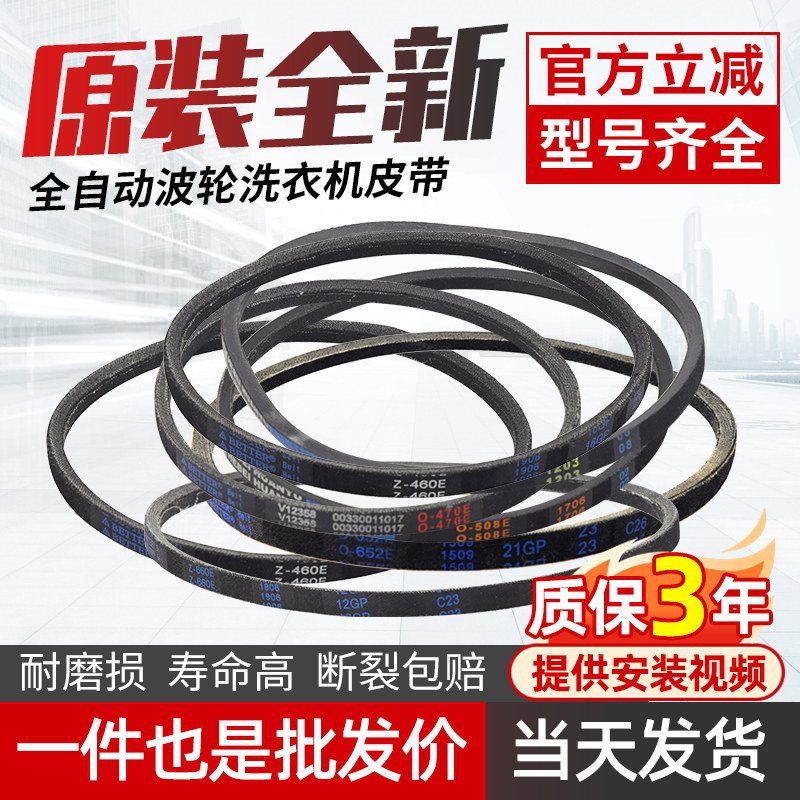 适用小全自动洗衣机皮带O型三角皮带配件z460e/z480e通用