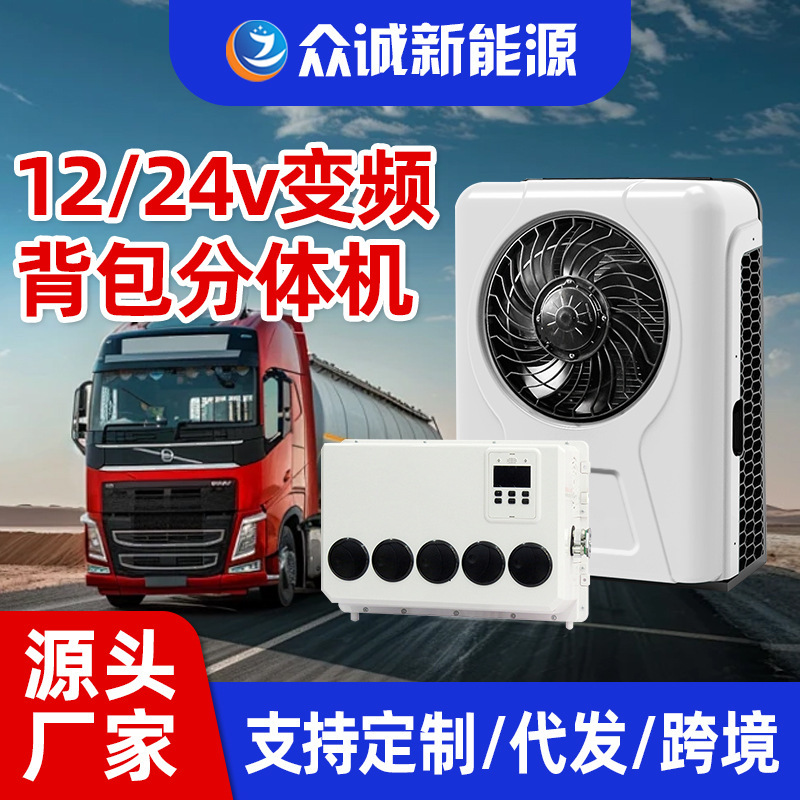Zhongcheng 24V Vehicle Air Conditioner 12/24V Parking Air Conditioner Vehicle and Truck Air Conditioner Car Air Conditioning Compressor