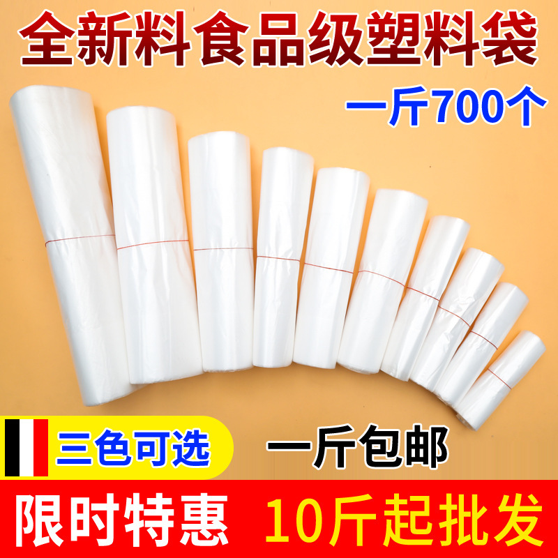 按斤背心袋手提袋称白色一次性食品袋塑料袋口袋子小号透明薄