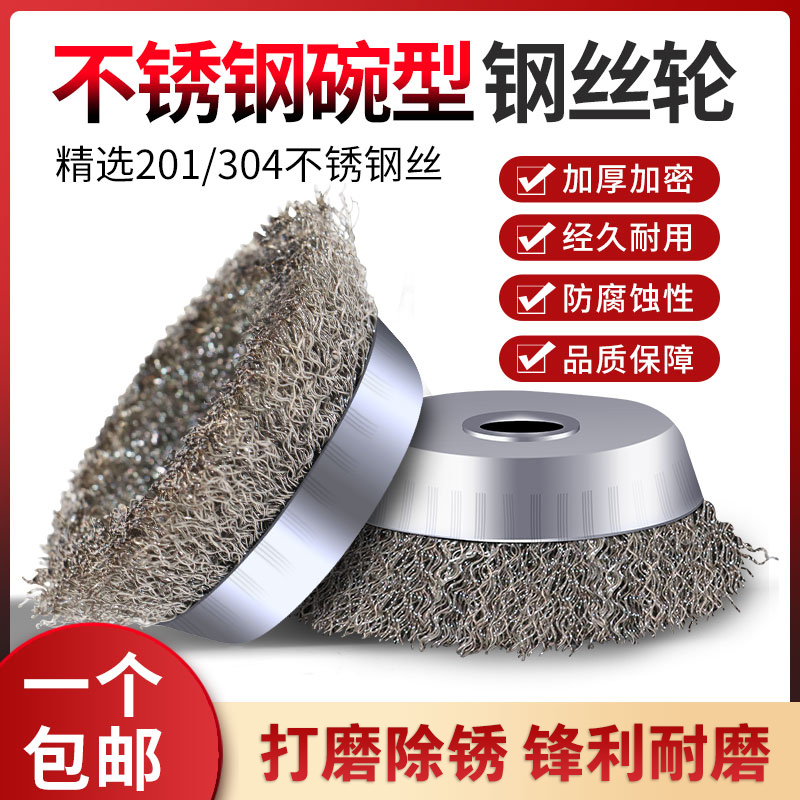 kt碗型钢丝轮100型角磨机不锈钢打磨球金属除锈抛光机用电动钢丝