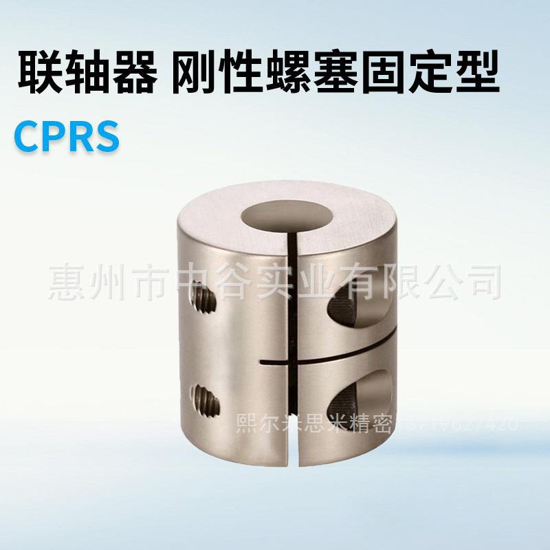 厂家销售 现货销售  联轴器 刚性夹持型  CPRSC固定夹持型联轴器
