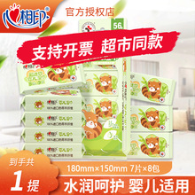 心相印婴儿水润便携随身超迷你湿巾7片装8包/提湿纸巾XYD007包邮