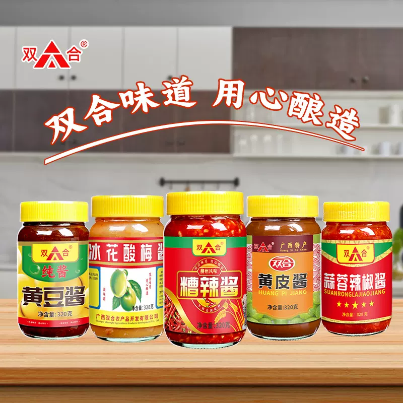 合集320g酱料  双合糟辣酱冰花酸梅烧鸭蘸点辣椒酱烧烤拌面调味品