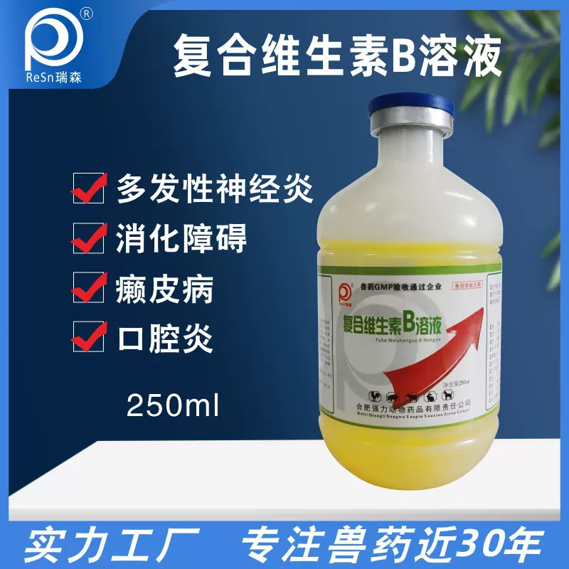 兽药兽用复合维生素B溶液 口腔炎癞皮病多发性神炎猪牛鸡鸭宠物