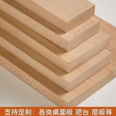 榉木木板实木桌面板白蜡木板整板原木书桌升降桌柚木板板材餐桌板