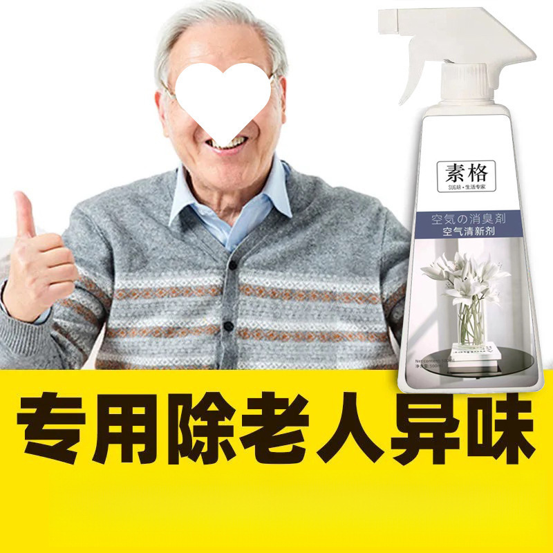 尿の臭いを取り除く老人の部屋は異臭を取り除きます。|undefined
