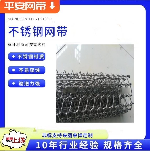 304不锈钢网带网链快递物流运输网带抗腐蚀耐高温食品输送机网带