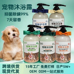 Pet Dog Shower Gel Sterilization Mite Removal Flavor Pet Cat Shower Gel Dog Bath Pet Shower Gel