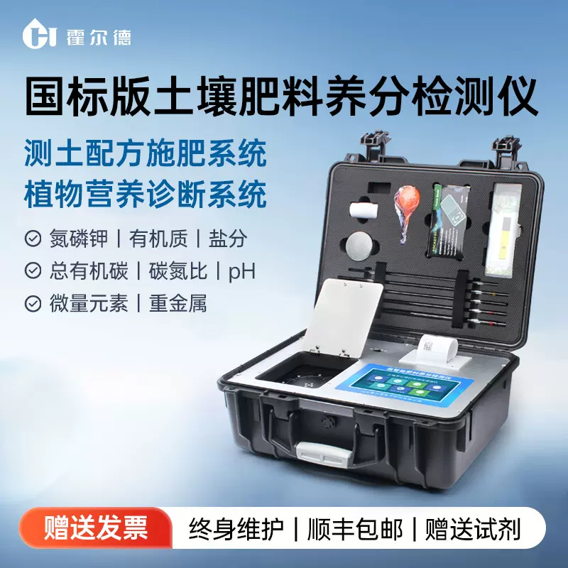 高智能土壤肥料养分检测仪氮磷钾酸碱度高精度土质测土配方施肥仪