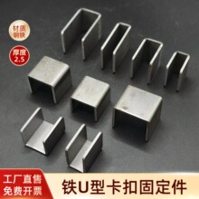 方管U型卡扣凹槽钢铁片夹连接件不锈圆管C形活扣紧固定件角码配件
