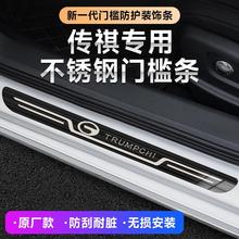 广汽GS4GS3GS8GS5GS4PLUS影豹汽车改装迎宾踏板原厂门槛条