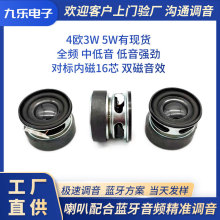 供应40mm喇叭扬声器 1.5寸外磁多媒体全频蓝牙音箱4欧3w5W喇叭