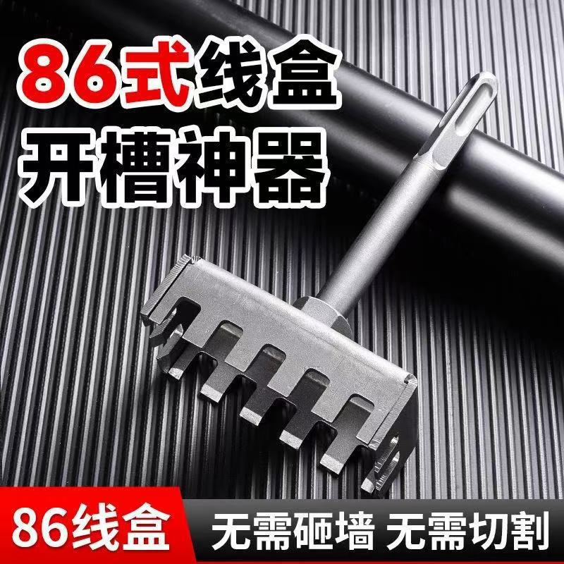 方形打孔器水电工开槽器线盒开孔器电工86线盒专用电锤方柄开孔器