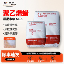 美国霍尼韦尔6A聚乙烯蜡 塑料PVC吹塑外润滑剂A-C 6a聚乙烯蜡粉