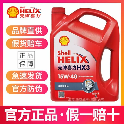 Genuine Shell Red Shell engine oil 15W40 5W30 mineral Red Helix four-season automotive engine lubricant 4L