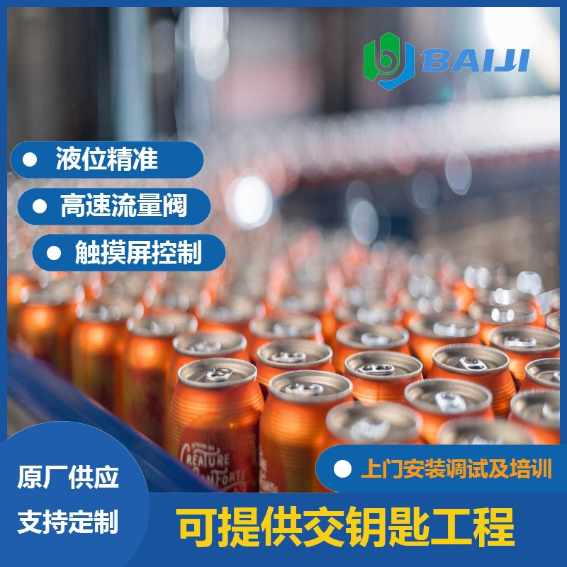 百吉 3000CPH全套易拉罐含气饮料设备 全自动灌装封口机生产厂家