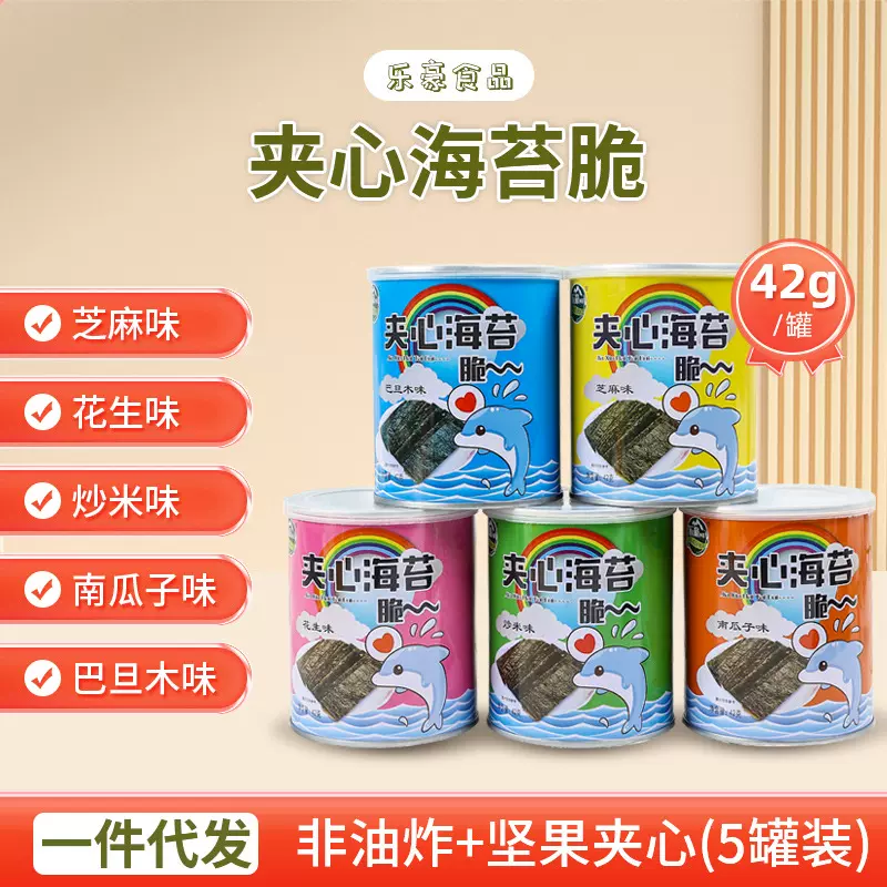 五种口味芝麻夹心海苔42g罐装 夹心海苔脆紫菜寿司儿童零食厂家
