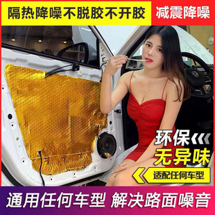 Wholesale environmental protection car four-door sound insulation, sound-absorbing and sound-absorbing material chassis tail box car sound insulation anti-shock plate three-in-one