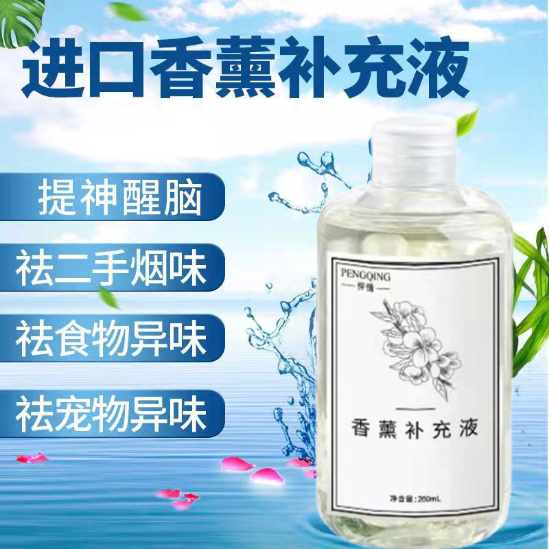 香薰机专用精油空气清新剂小米自动喷香机小白香薰补充装替换液