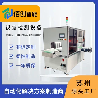 苏州厂家视觉检测设备CCD检测仪器非标自动化设备光学视觉筛选机