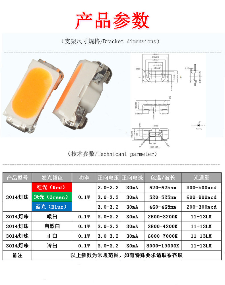 品质优选3014侧发光灯珠红光蓝光绿光冷白LED贴片灯珠鞋灯光源-阿里巴巴