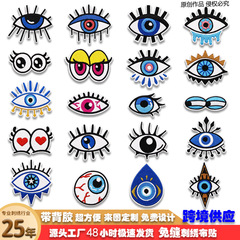 厂家现货眼睛刺绣布贴免缝可水洗绣花标亚马逊Patch服装包包装饰