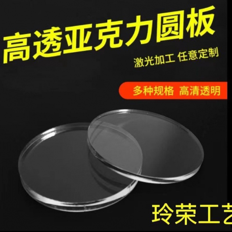 亚克力透明圆板圆片暴力流体熊圆形底座蛋糕奶油垫片diy手工材料