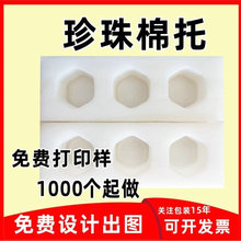 珍珠棉内衬水果鸡蛋减震托 EPE珍珠棉玻璃瓶泡沫包装燃脂包装材料