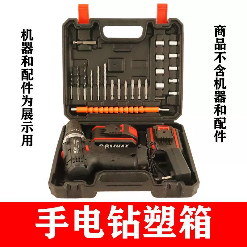 Коробка для электрической дрели, пустая коробка, пластиковая коробка для электрической дрели, ящик для инструментов для электрической дрели, коробка для ударной электрической дрели, ящик для хранения электрической дрели, коробка для ручной электрической дрели