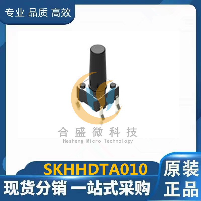 SKHHDTA010 日本ALPS轻触开关6*6*13MM 直插4脚 黑色按钮 100万次