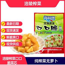 正宗涪陵榨菜芯口口脆去皮真芯原味清淡清爽开胃下饭菜【YT30】