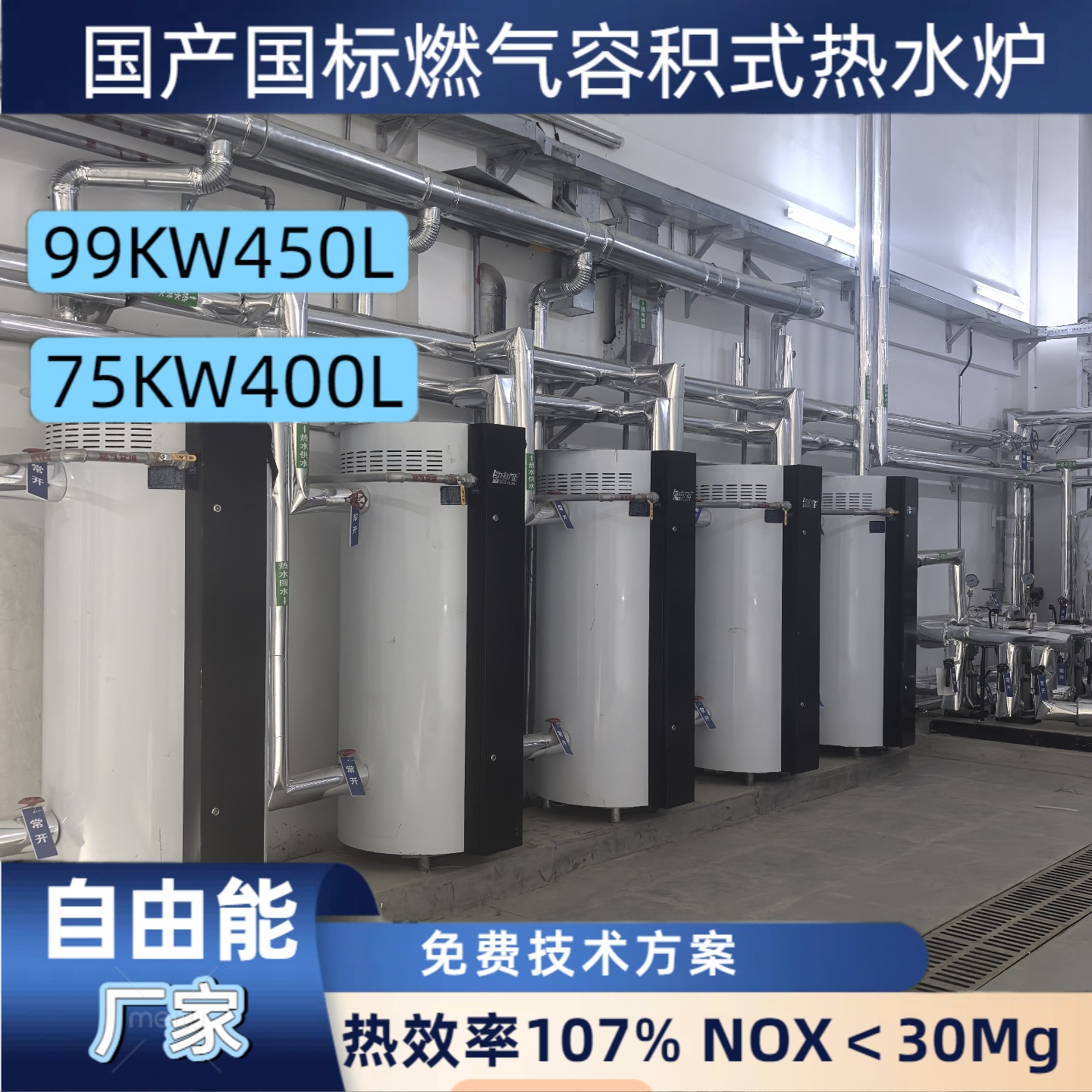 BTC-338 250商用低氮型容积式燃气热水炉 全预混冷凝容积式热水器