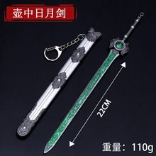 秦皇系列武器模型玩具壶中日月剑合金兵器鞘刀汉剑22CM