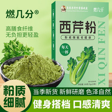 李时珍芹菜粉西芹粉代餐粉养生粉剂代 加 工贴 牌定 制现货批发