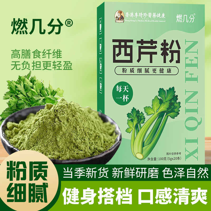 李时珍芹菜粉西芹粉代餐粉养生粉剂代 加 工贴 牌定 制现货批发