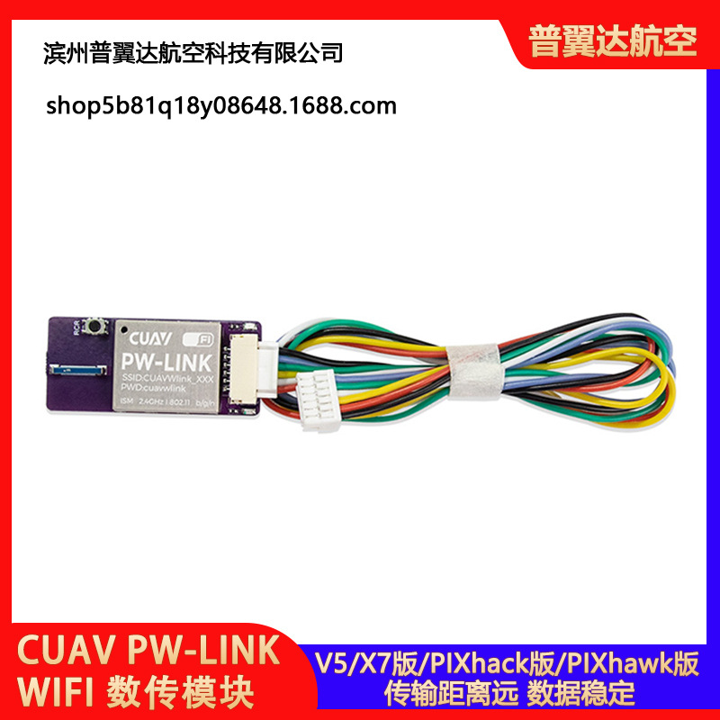 CUAV PW-LINK WIFI数传模块pix飞控fpv手机数传替代3DR无线数传
