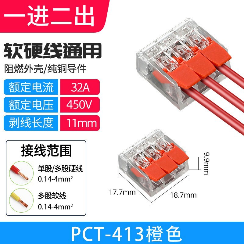 高速接続端子クロスボーダー硬質軟電線とケーブル分割継手プッシュ式接続端子PCTJM-212|undefined