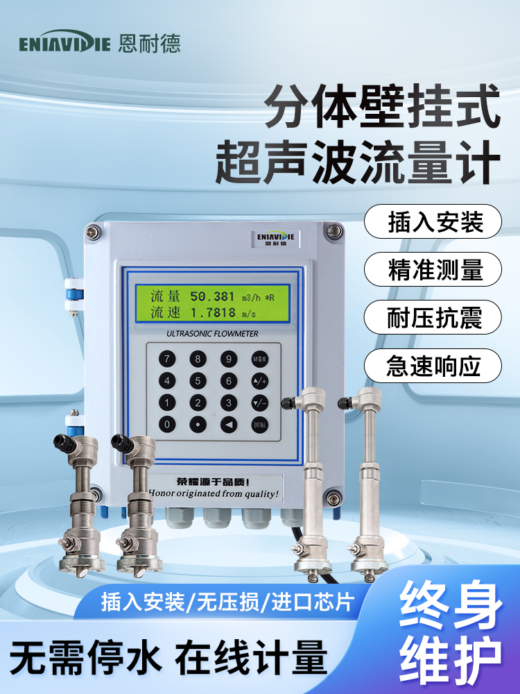 恩耐德插入式超声波流量计多声道外贴式管道式纯水热量表能量表