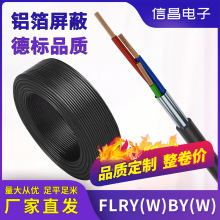 德标FLRY(W)汽车线材BY(W)多芯铝箔屏蔽纯铜汽车线束专用护套线